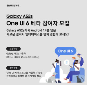 Samsung Galaxy A52s 5G One UI 6.0 beta